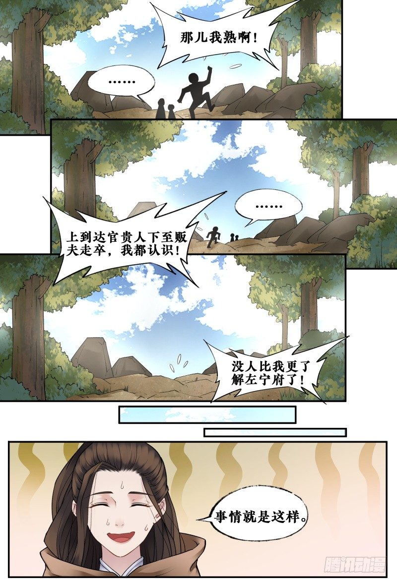 第二十八话 第 7 页