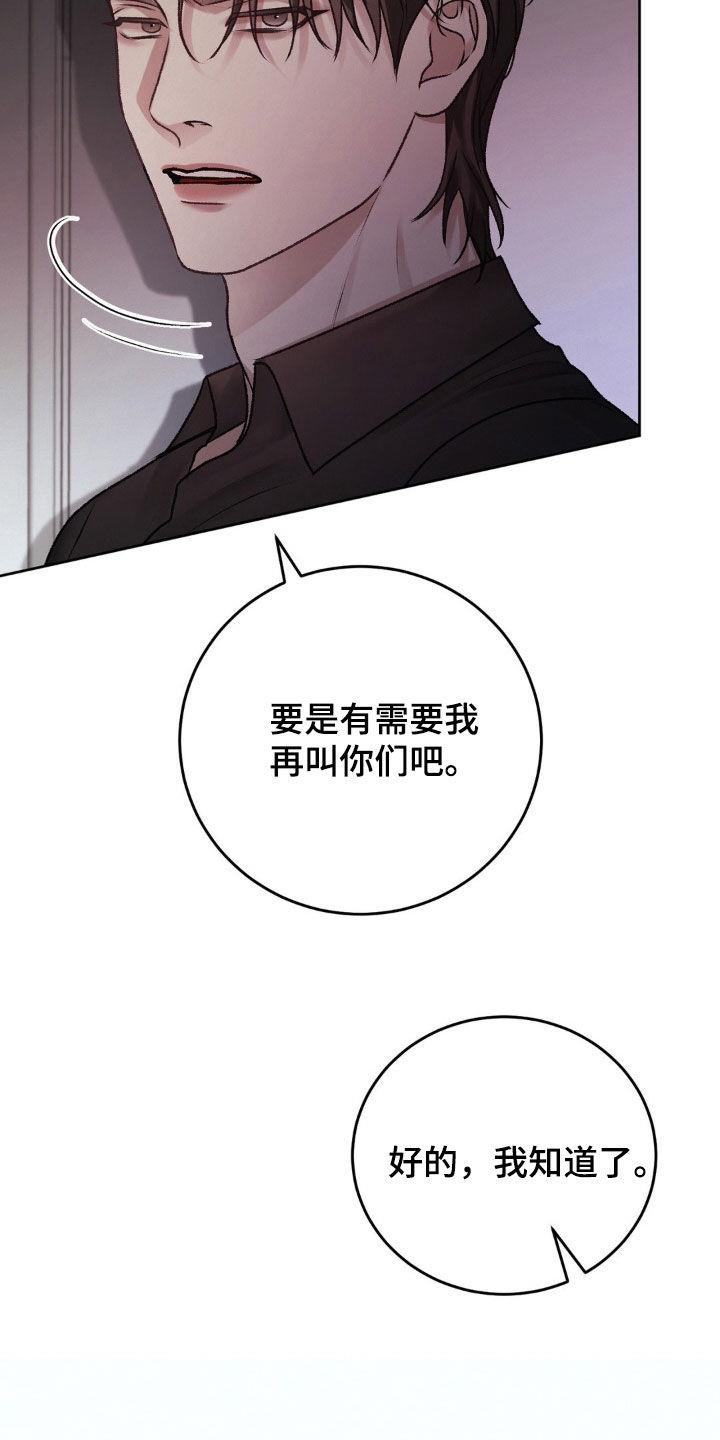 第77话 不要再来找我 第 20 页