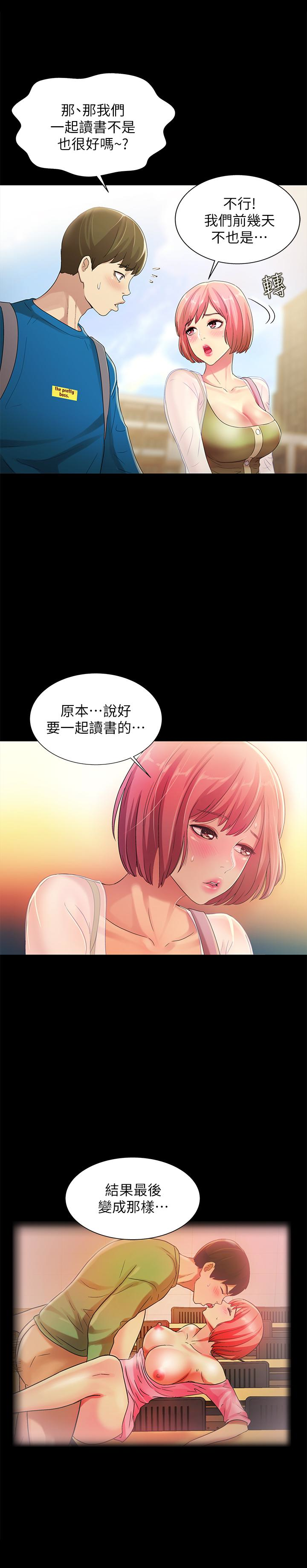 第36话-吃碗内看碗外 第 21 页