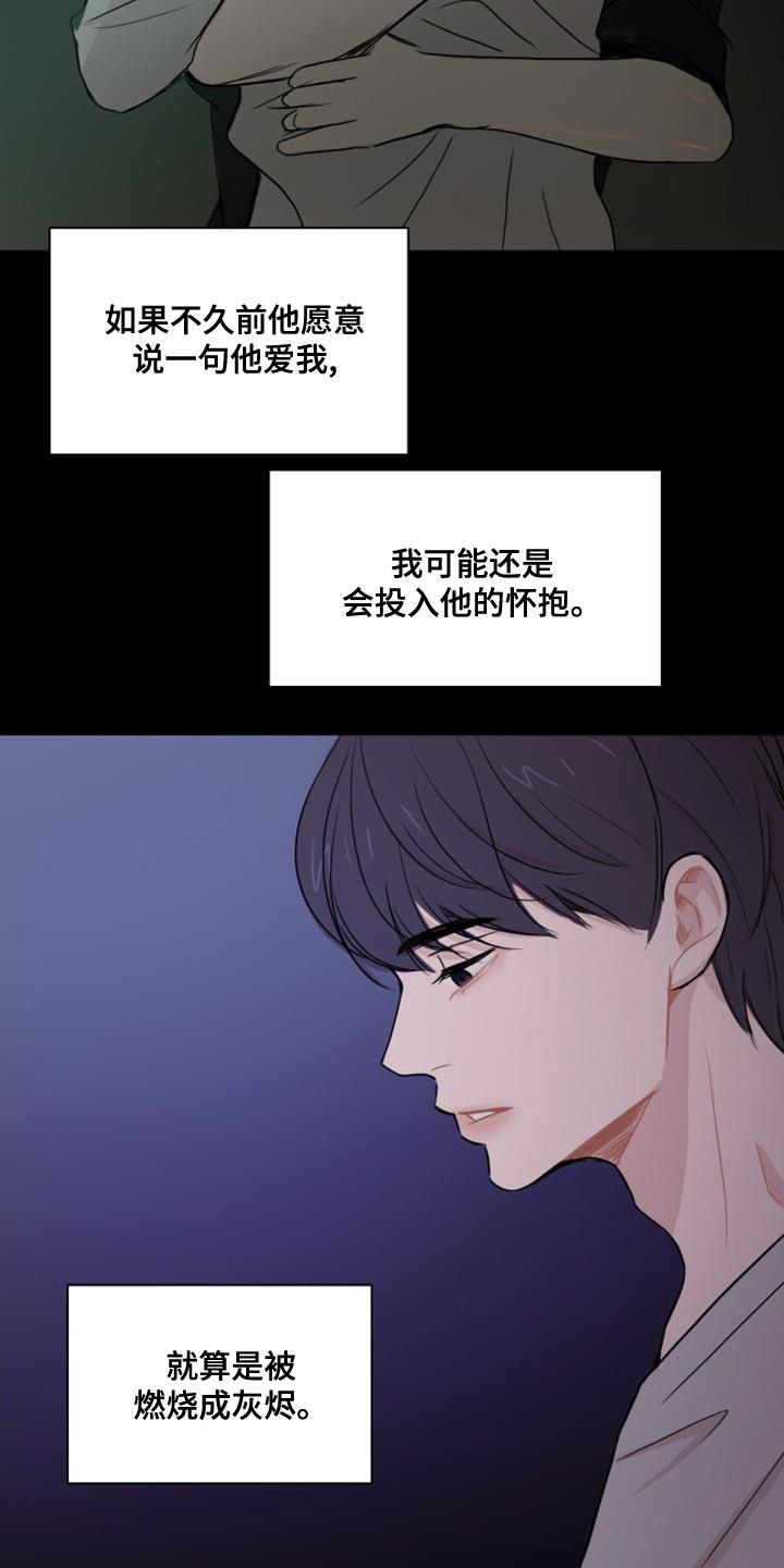 第36话 太过耀眼 第 16 页