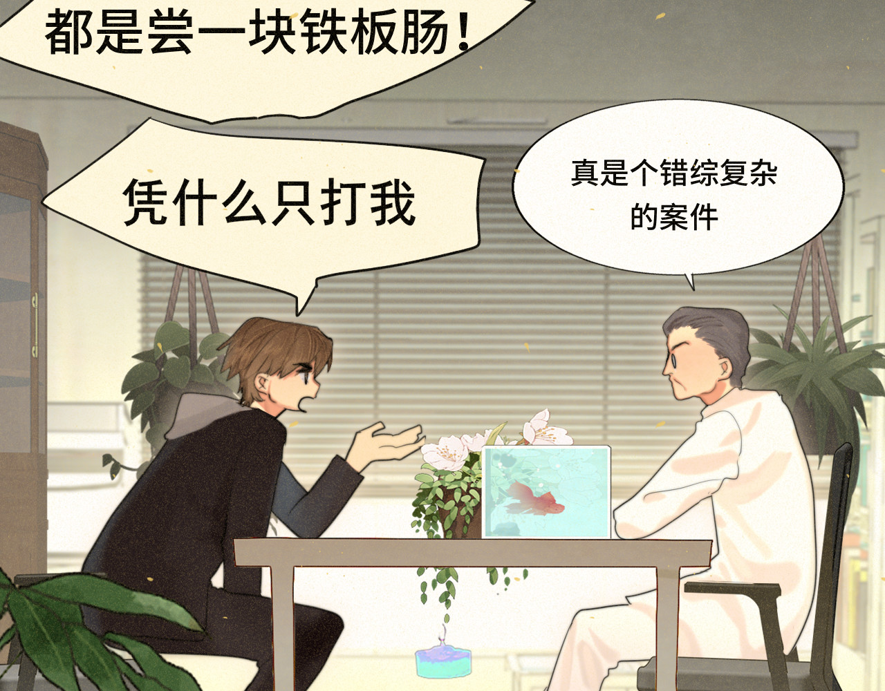 第82话不是烦恼是什么 第 21 页