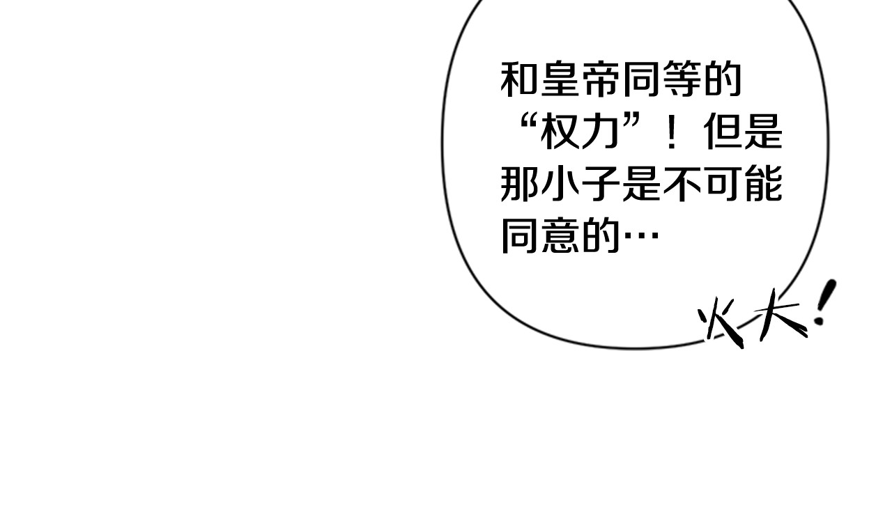 第39话 皇后语出惊人 第 88 页