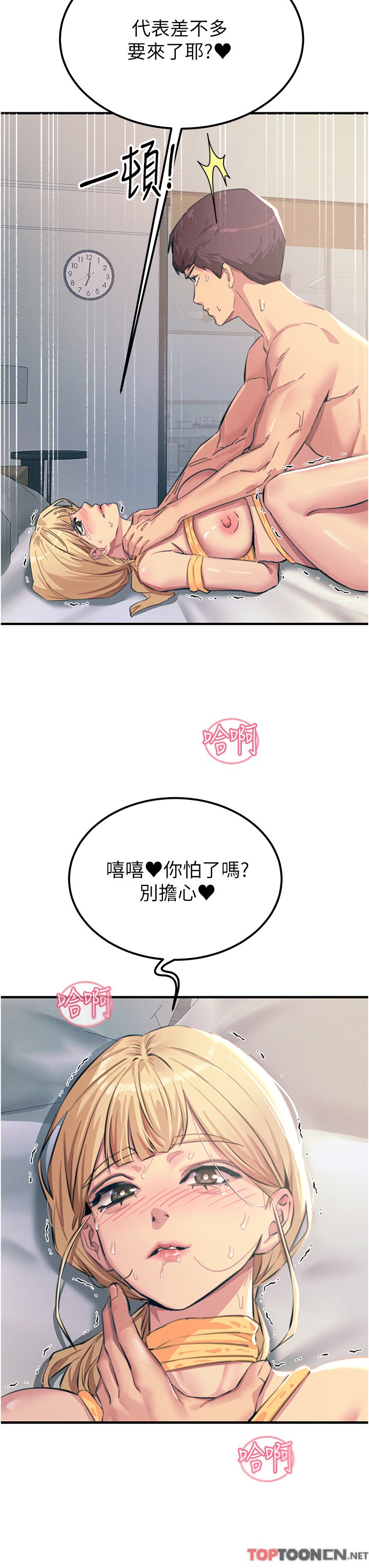 第58话 - 水流不停的发情骚货 第 39 页