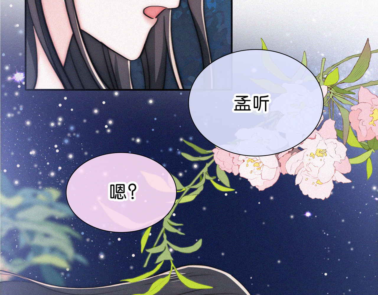 第74话 别骗我 第 98 页