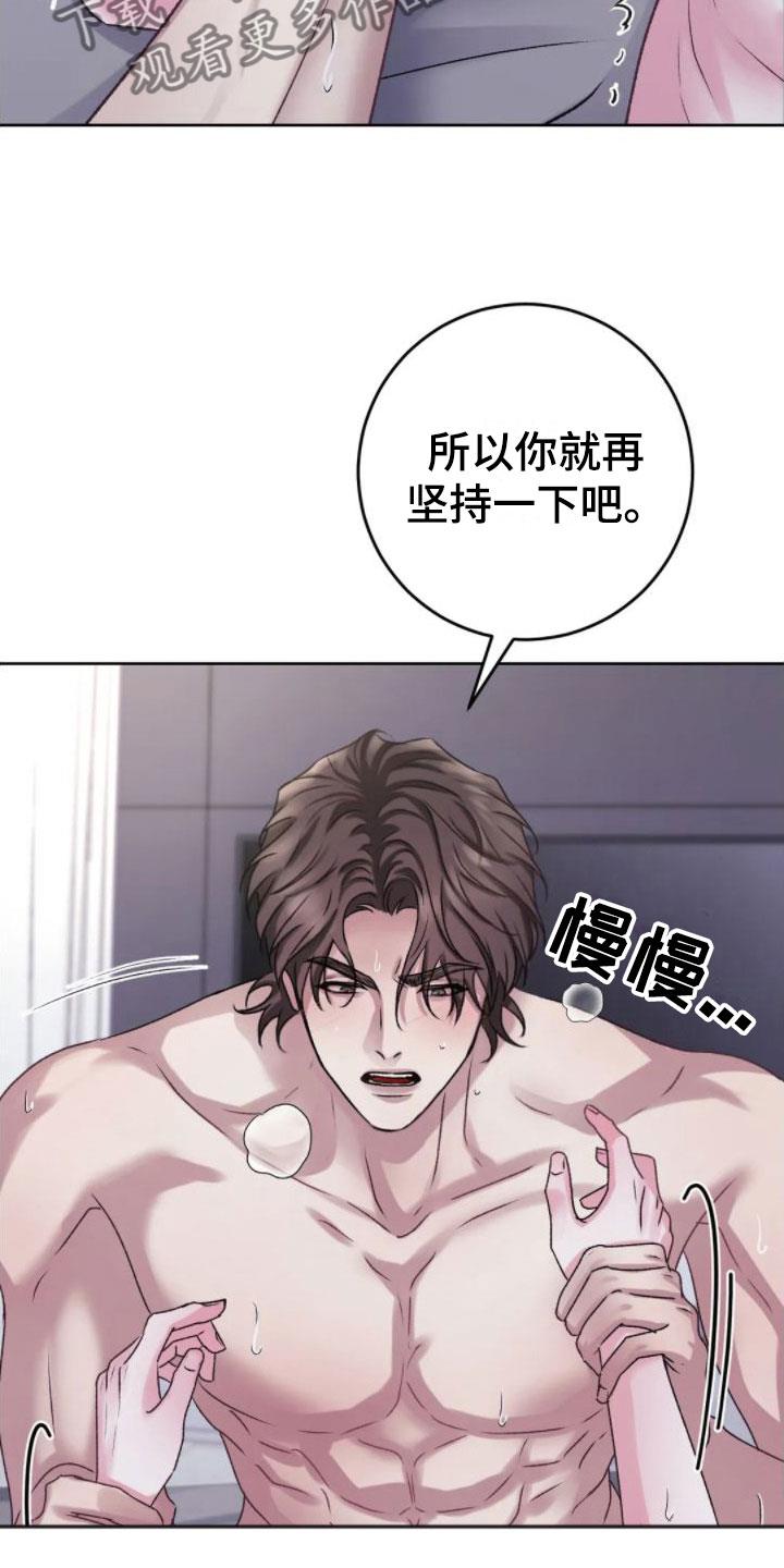 第10话 满足为止 第 8 页