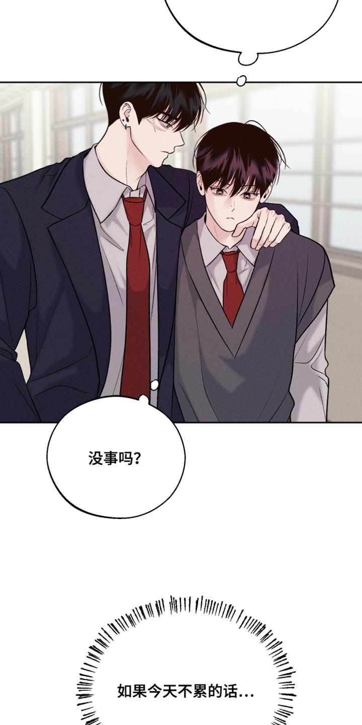第54话 不要碰我 第 20 页