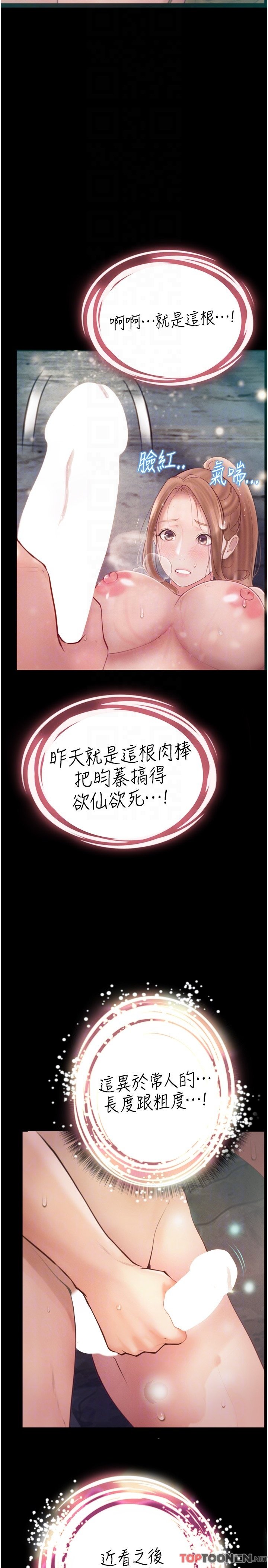 第28话 - 粗大的肉棒在我体内抽动 第 14 页