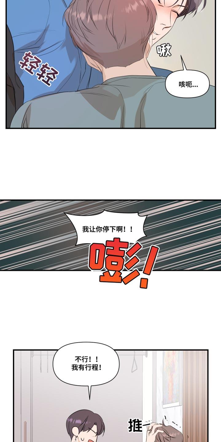 第27话 不一样 第 3 页