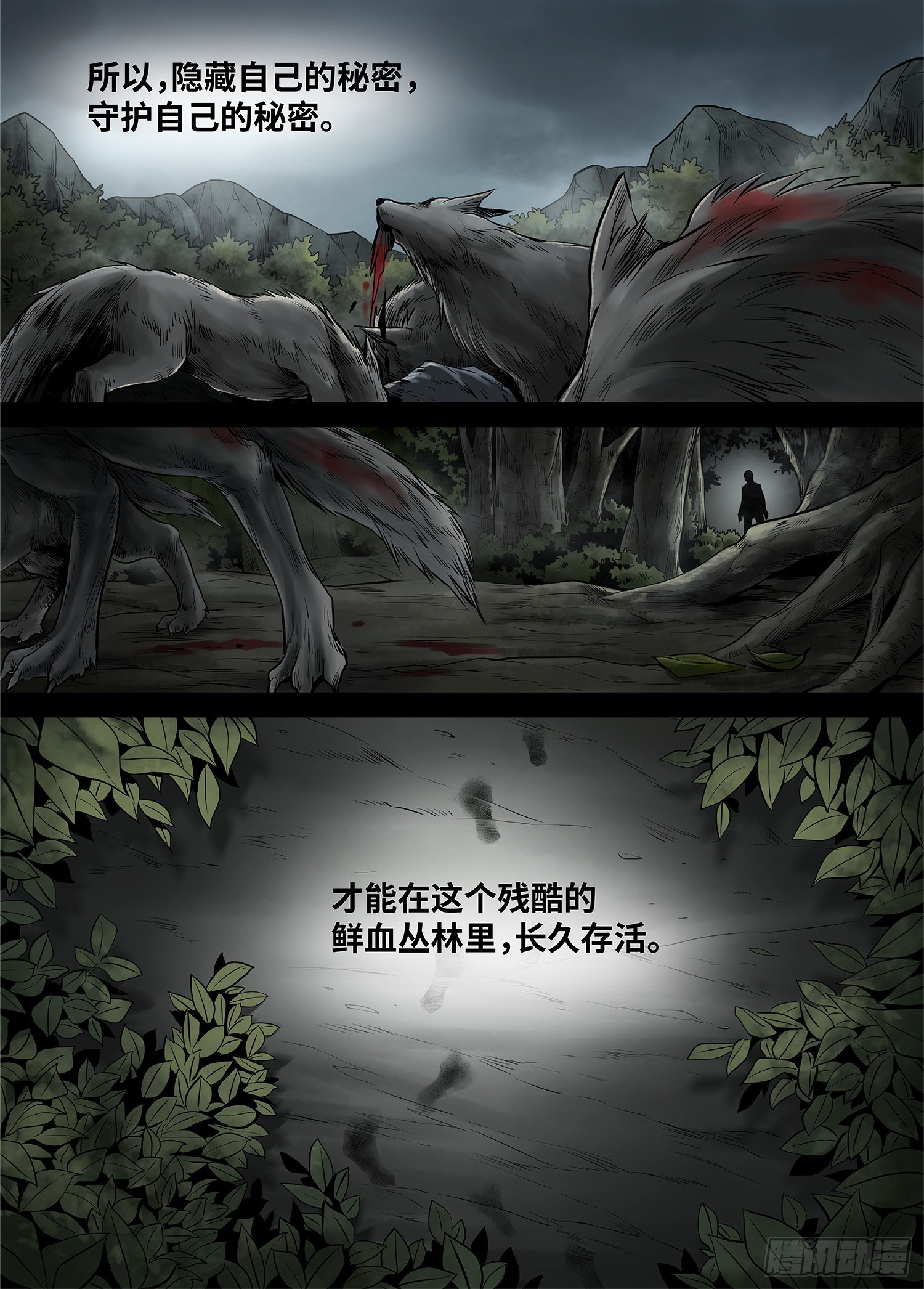 冰雪临界 第27回 秘密1 第 4 页