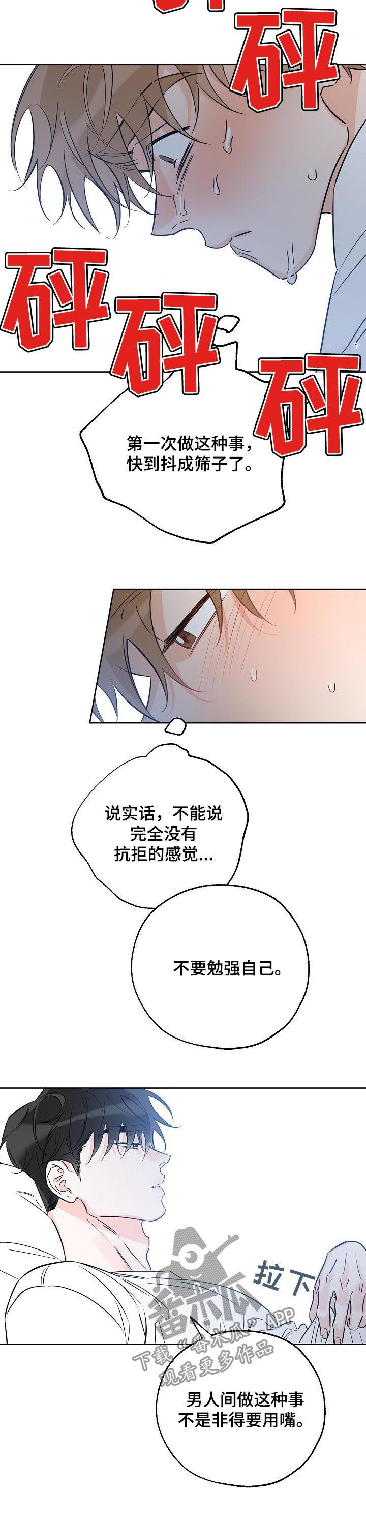 第56话 不要再张口 第 4 页