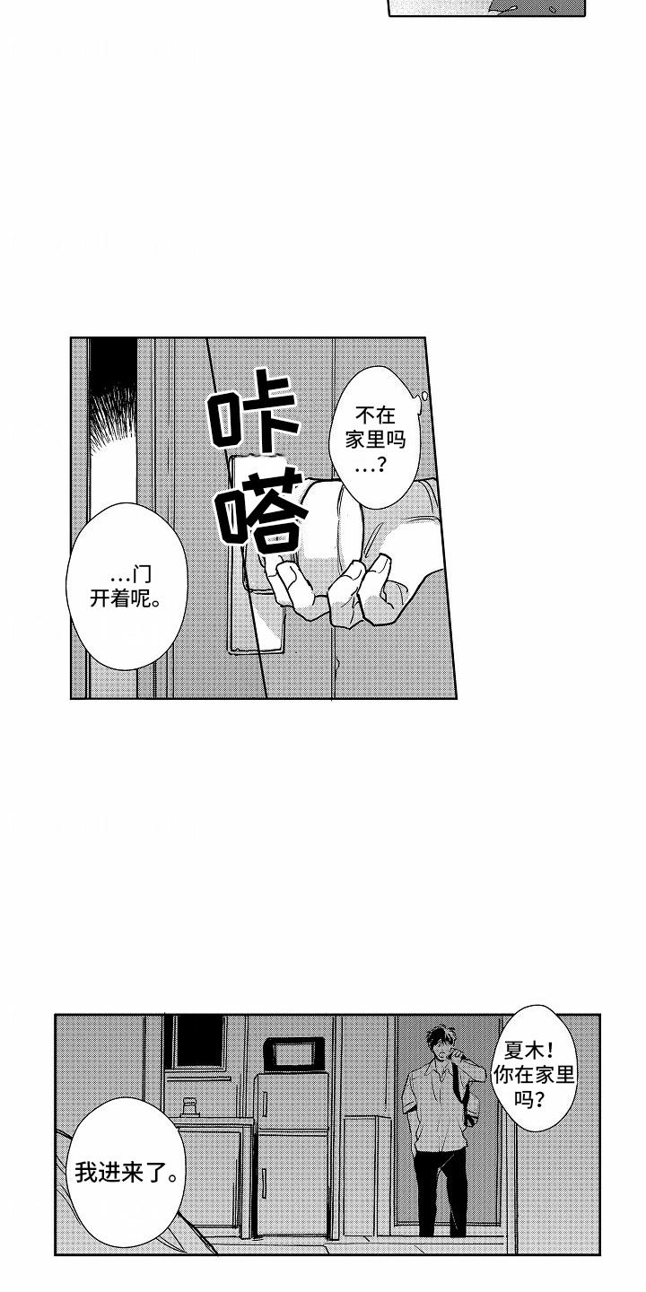 第16话 有事拜托 第 6 页