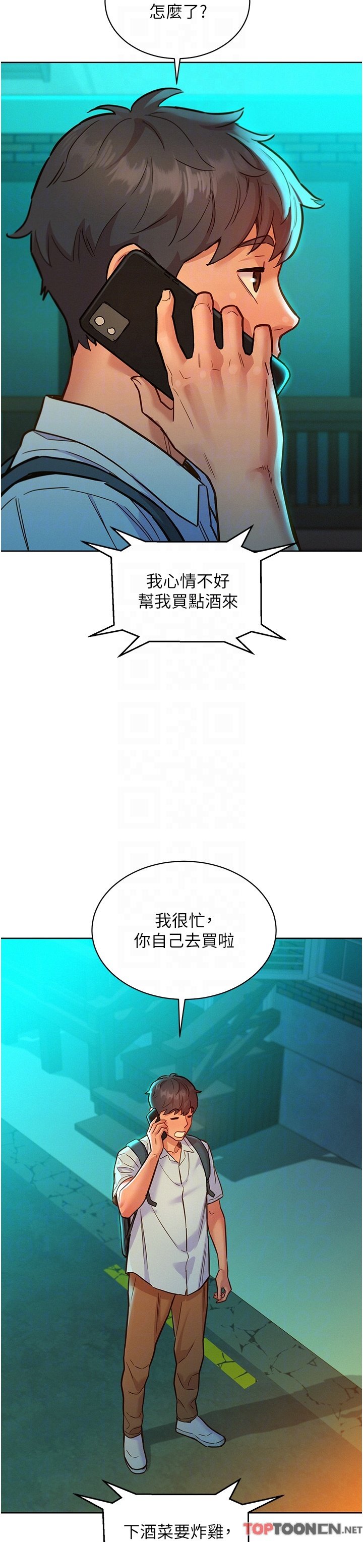 第46话 - 悉心安抚饥渴学妹 第 26 页