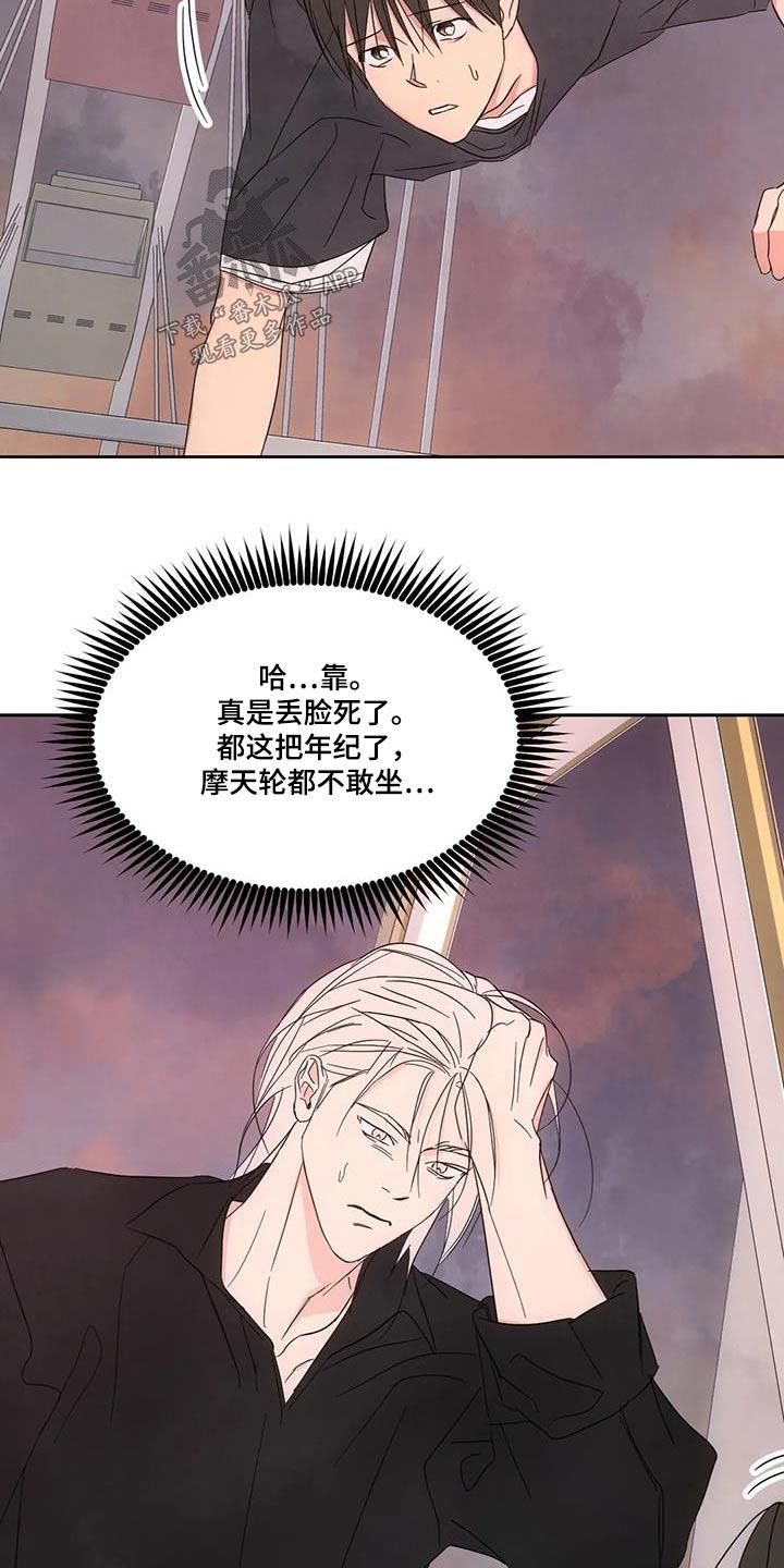 第145话 【第二季】摩天轮 第 18 页