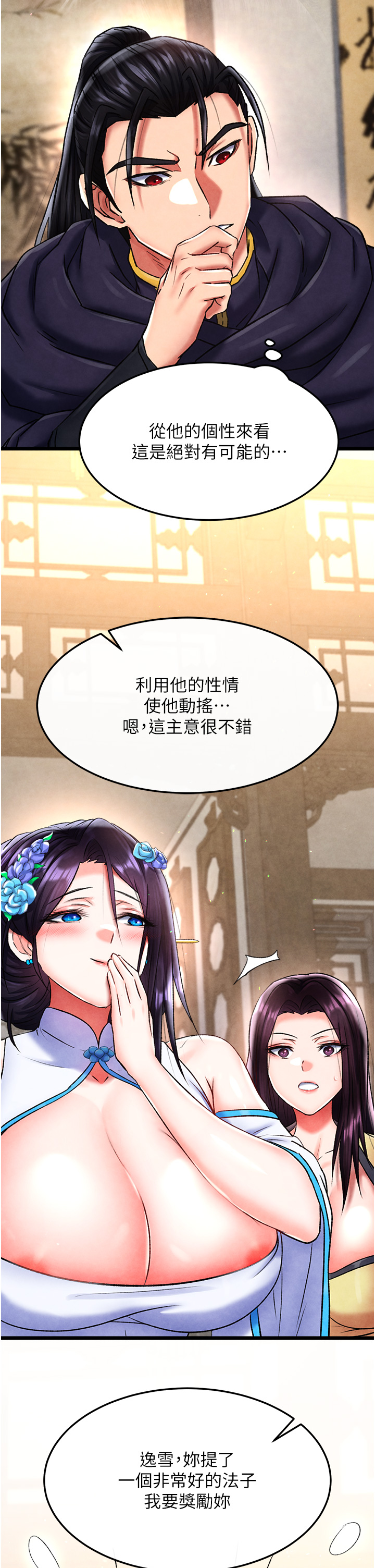 第51话 - 战前团结会议 第 8 页