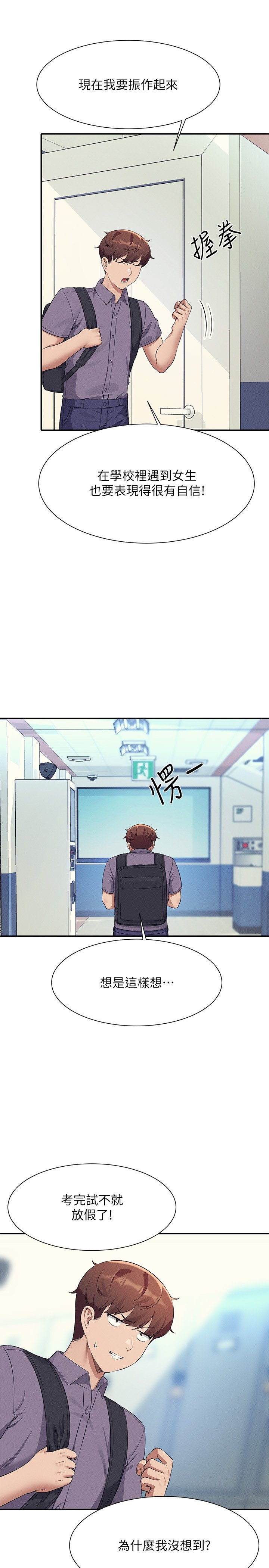 第78话 - 理组学生们的暑假 第 5 页