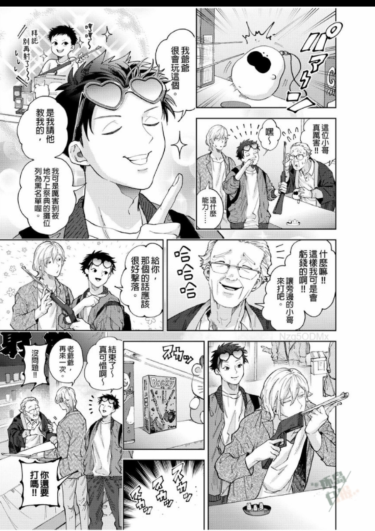 第9话 第 12 页