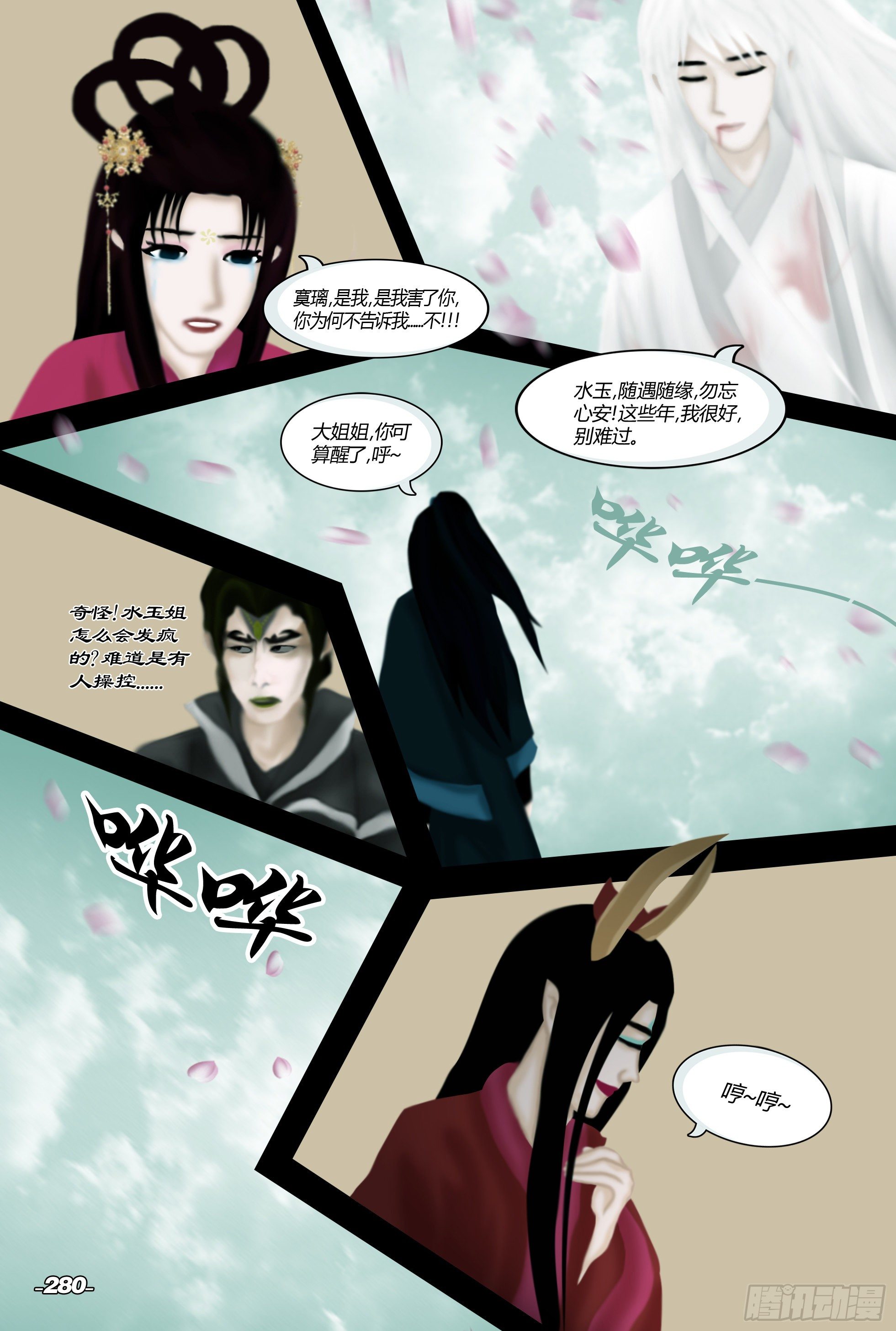 第三章光影须弥 卷八 千年之怨 第 10 页