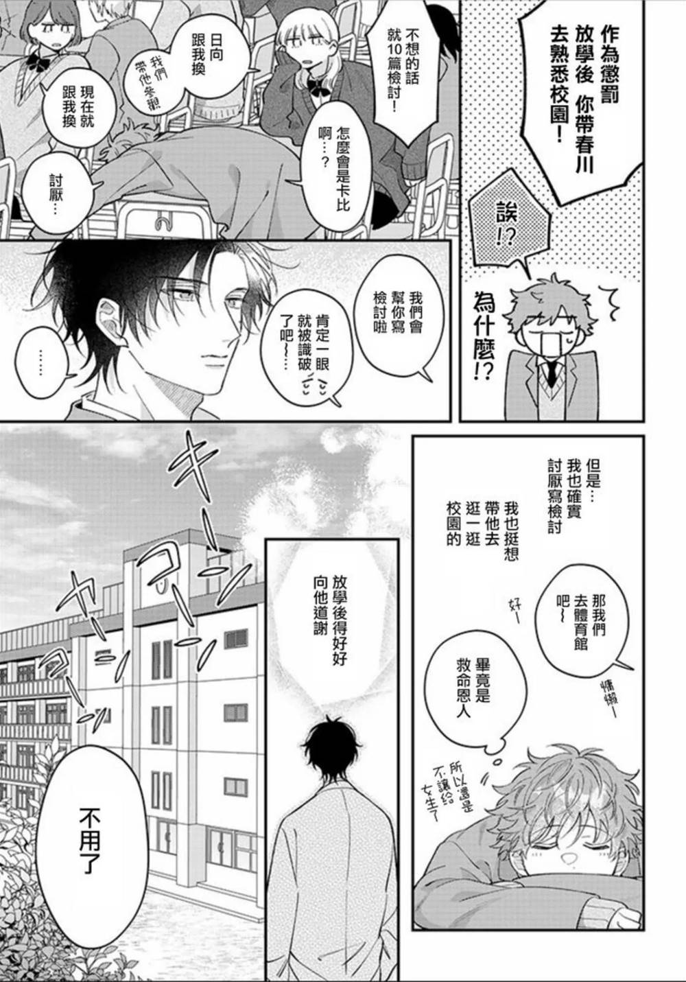 第1话 第 14 页