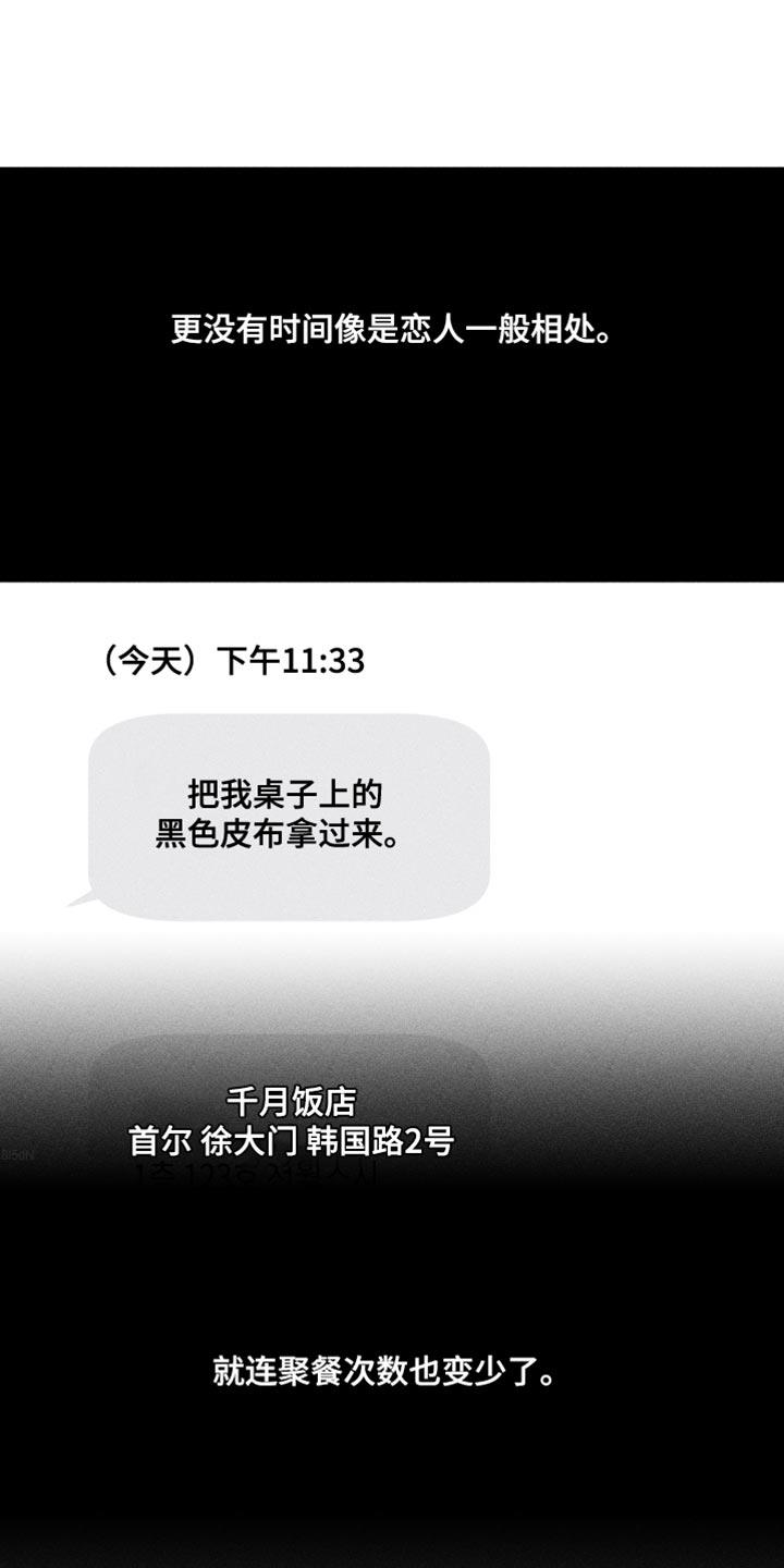 第25话 我一直都在忍着 第 3 页