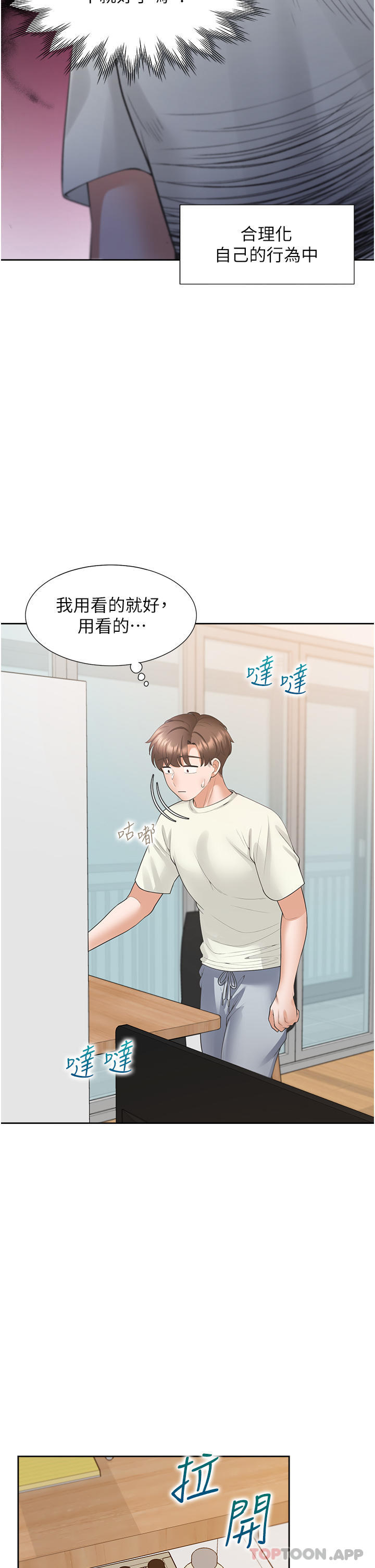 第41话 - 嫉妒心爆发 第 12 页