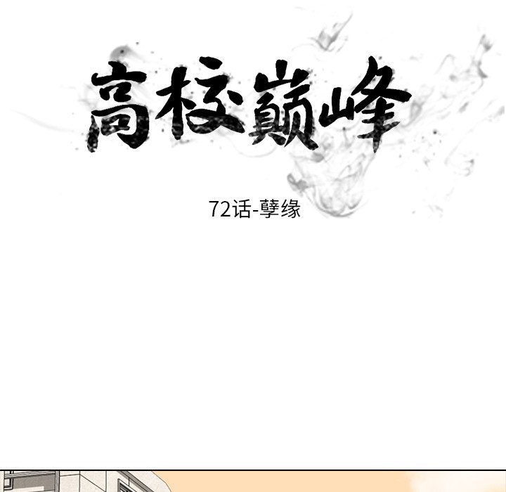 第72话 第 12 页