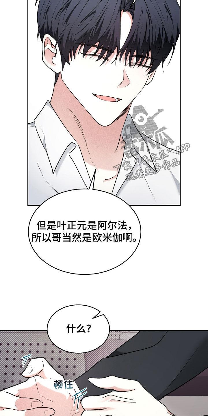 第31话 故意隐瞒 第 18 页