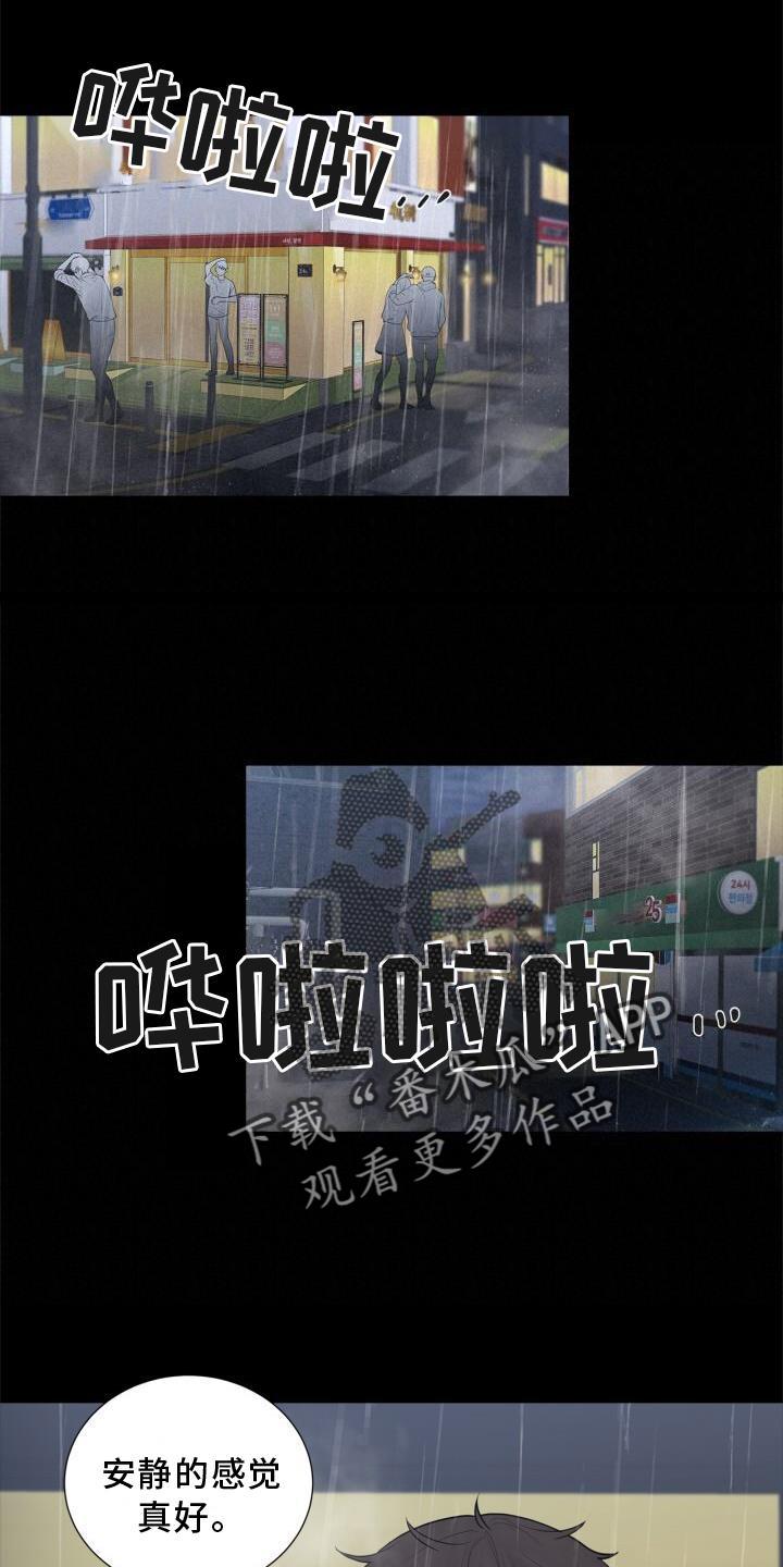 第22话 目睹 第 8 页
