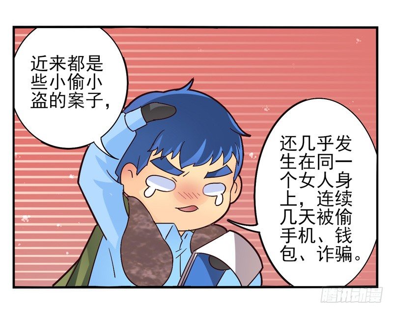 第41话：双子面具01 第 7 页