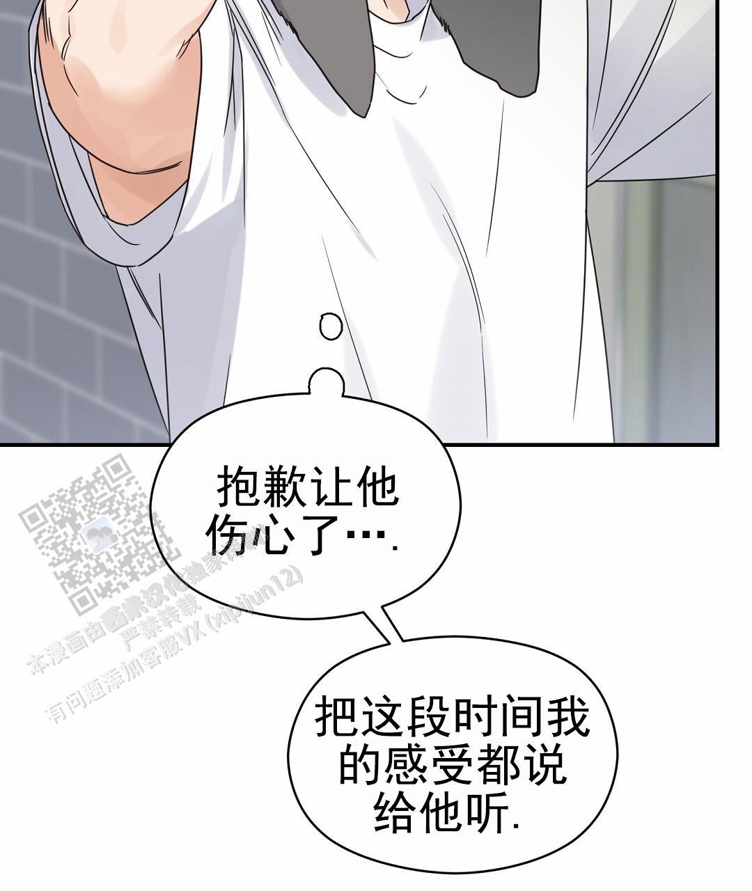 第99话 外传（17） 第 20 页