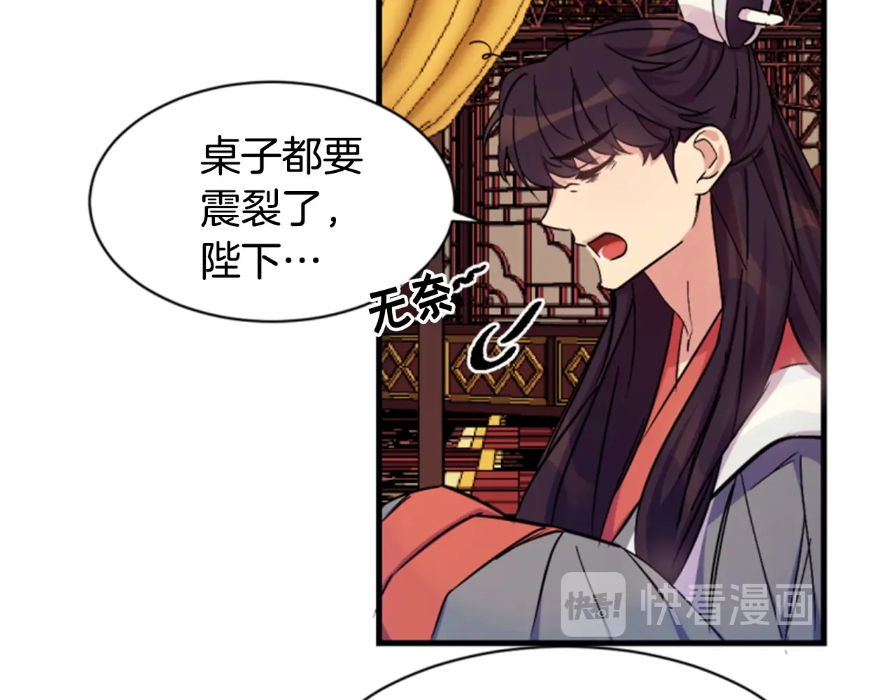 第9话 这醋，真香！ 第 28 页