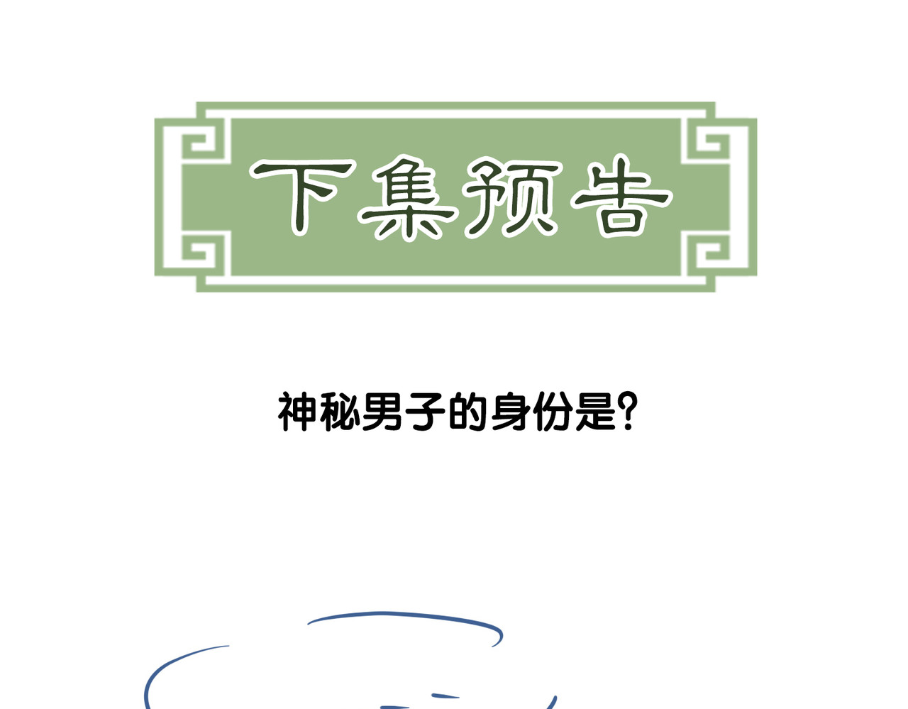 第41话 牵丝蛊 第 109 页