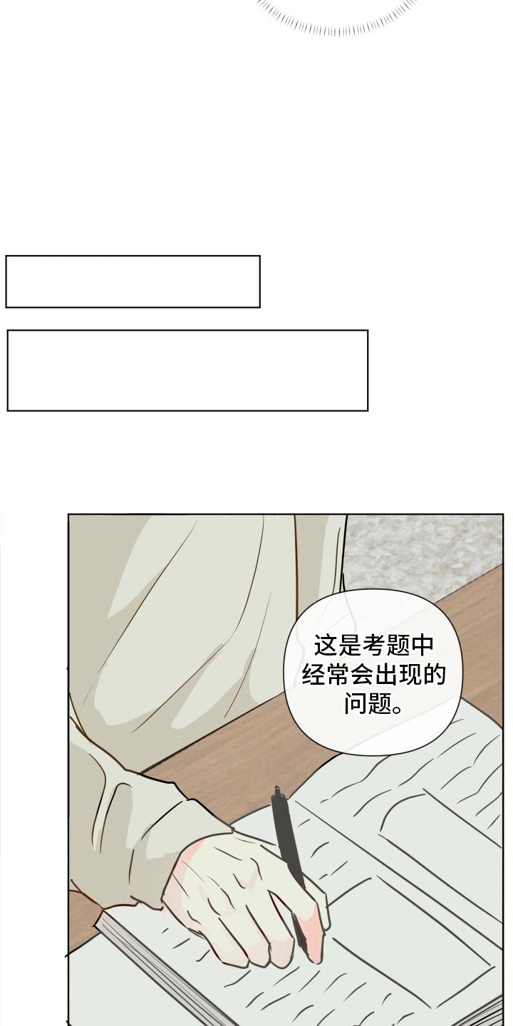 第2话 夜晚的秘密 第 13 页