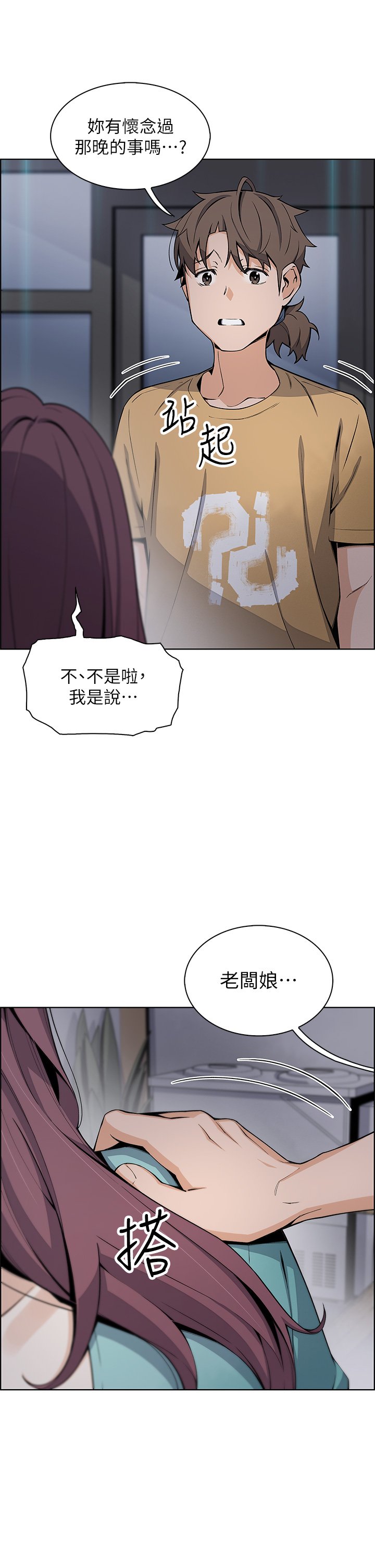 第20话 - 惩罚老闆娘的时间到了 第 17 页