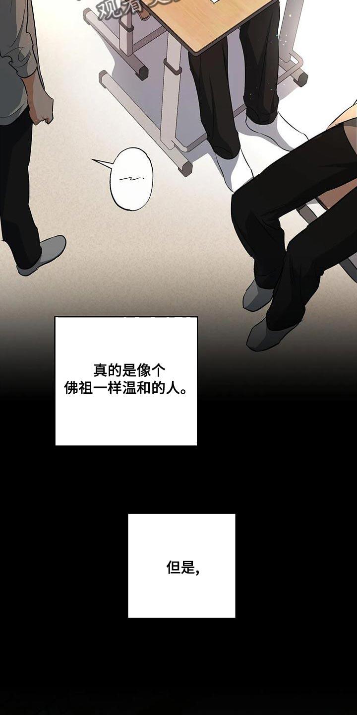 第44话 他好像有点变了 第 8 页