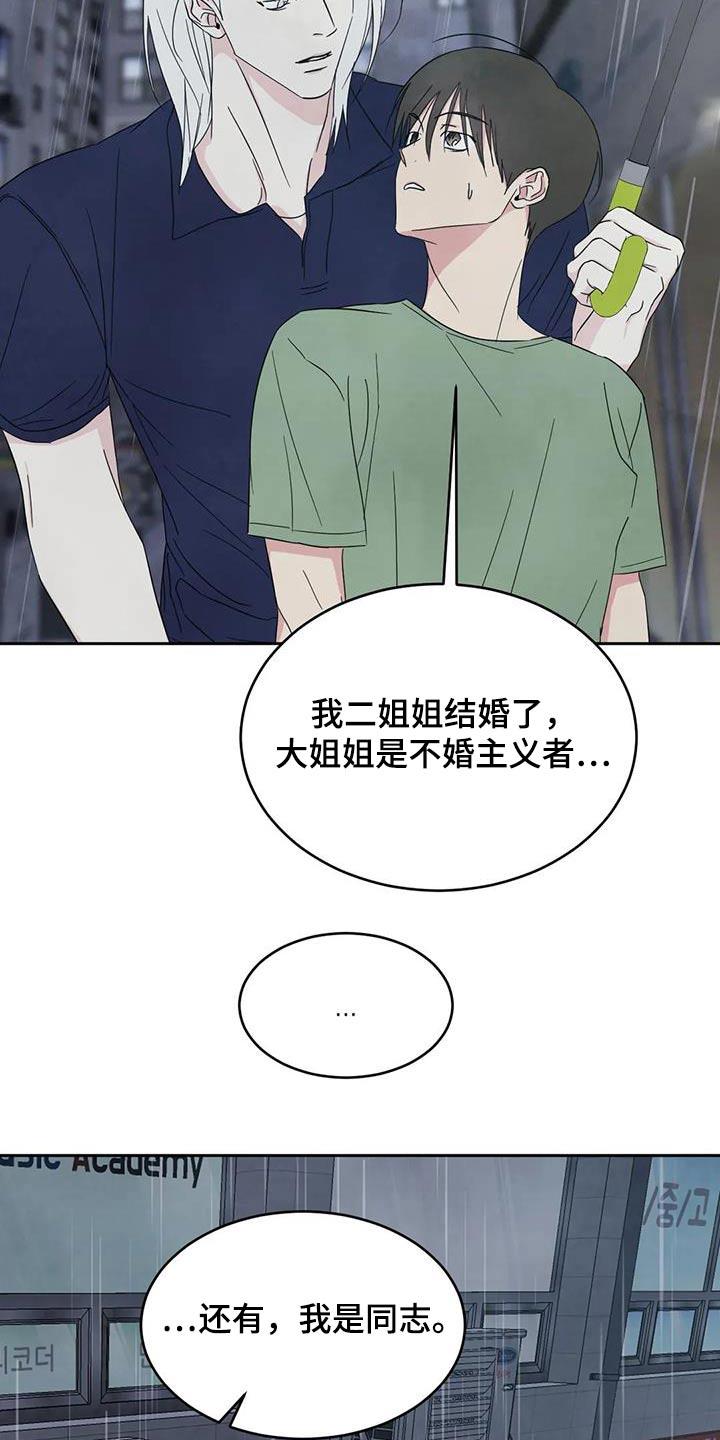 第134话 【第二季】一起 第 5 页