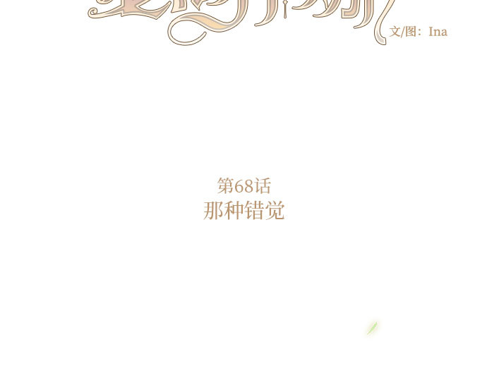 第68话 那种错觉 第 32 页
