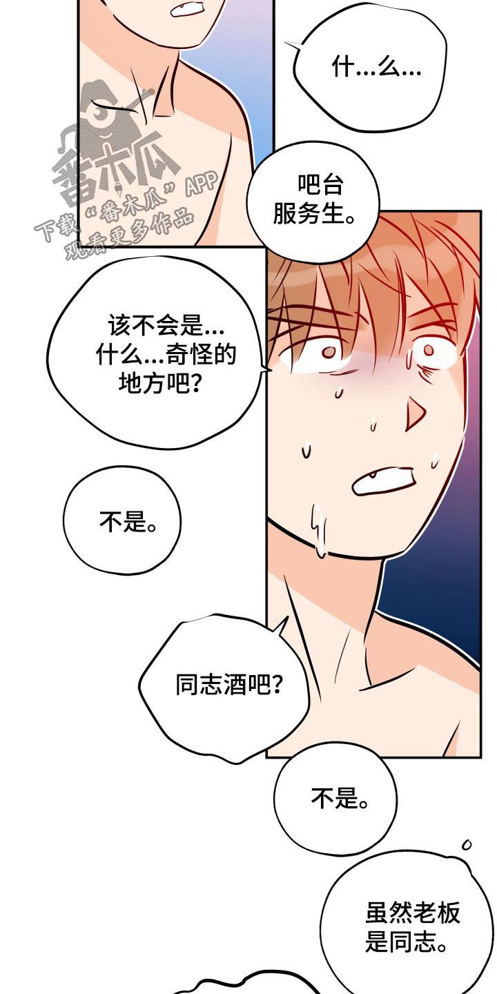 第173话 工作 第 15 页