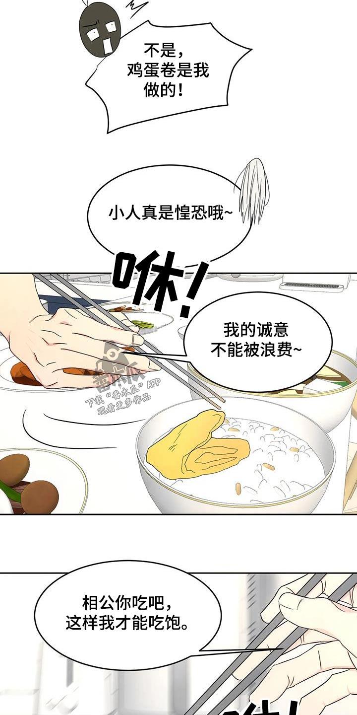第147话 【第二季】玩笑 第 20 页