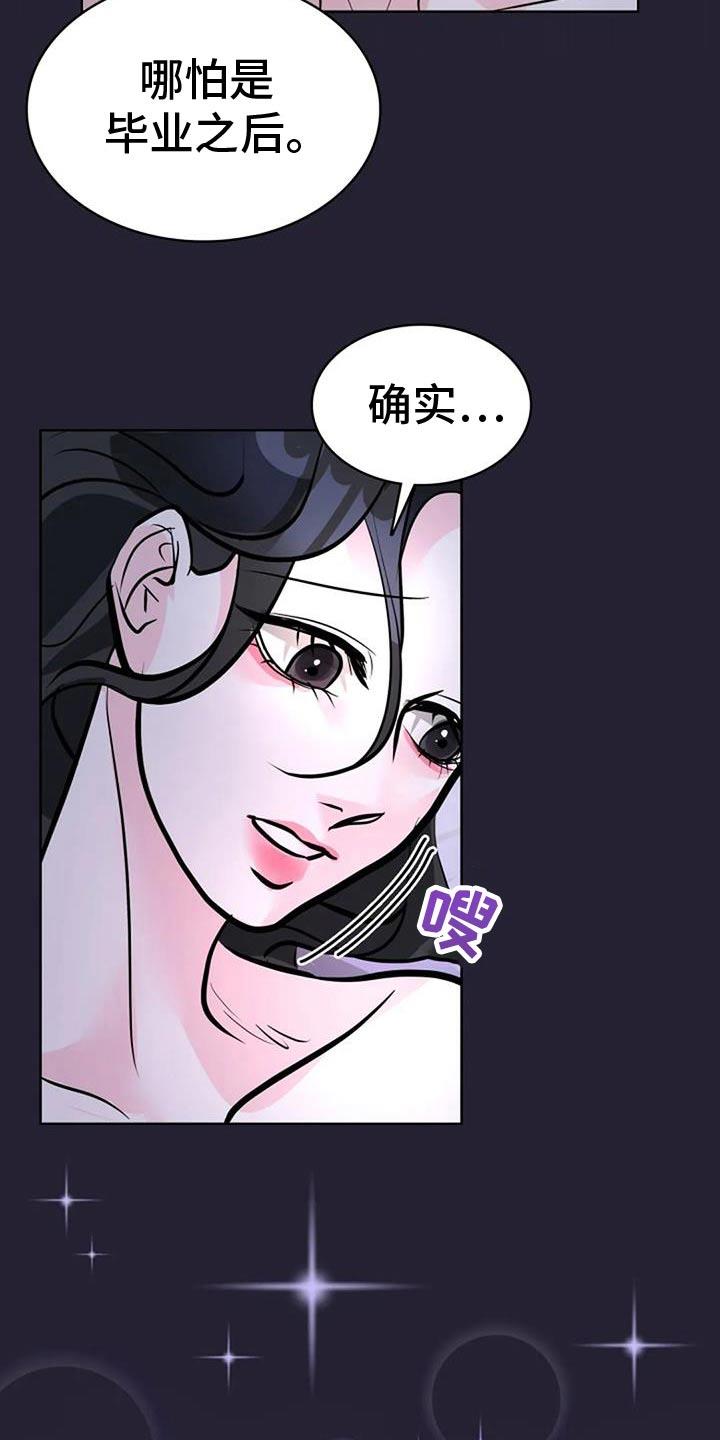 第55话 想过 第 20 页