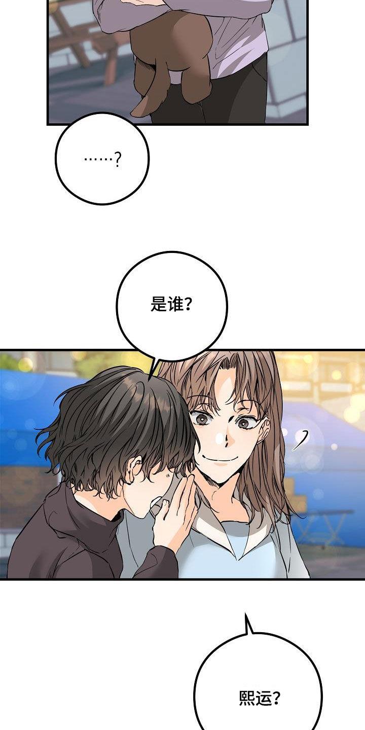 第62话 拥有我 第 12 页