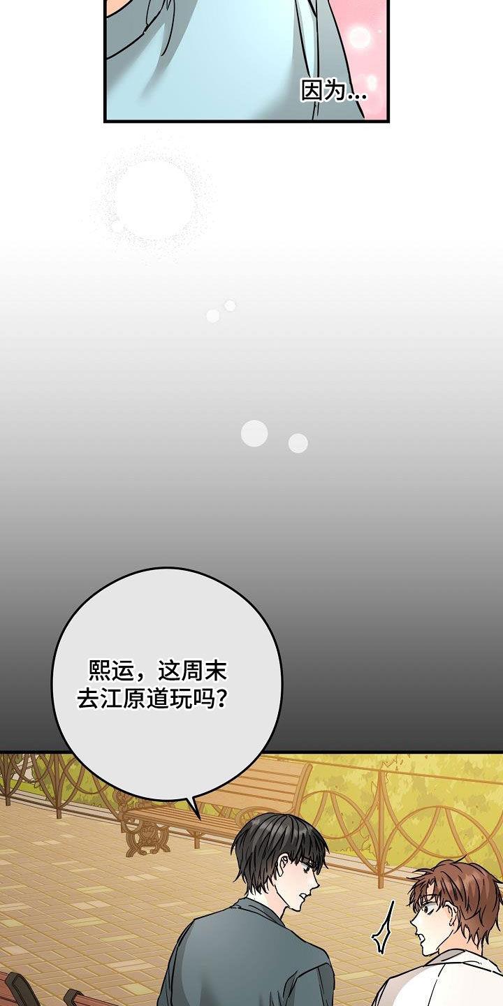 第84话 出去玩 第 4 页