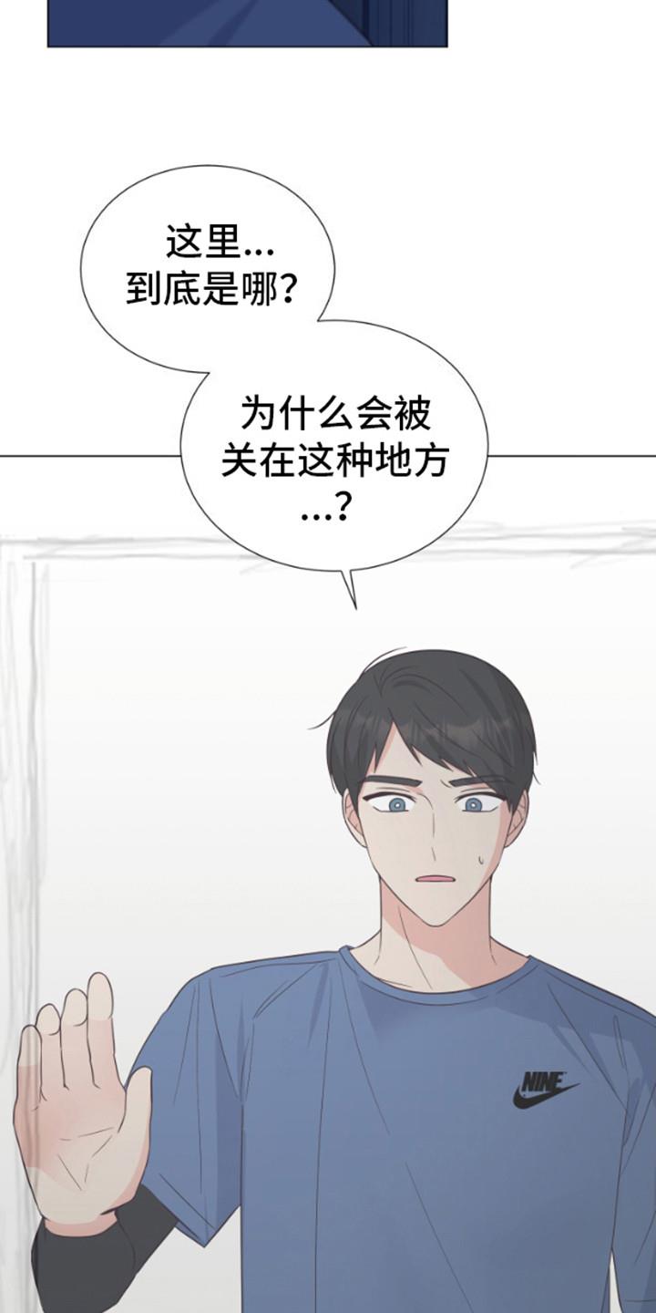第3话 陌生的场景 第 16 页