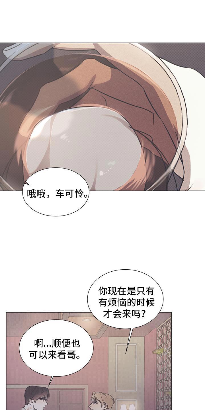 第111话 【第二季】突然见面了 第 13 页
