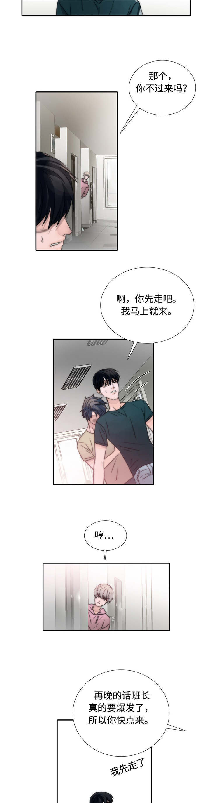 第11话 11_危险 第 4 页