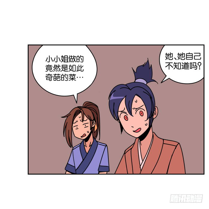 小小做的饭02 第 3 页