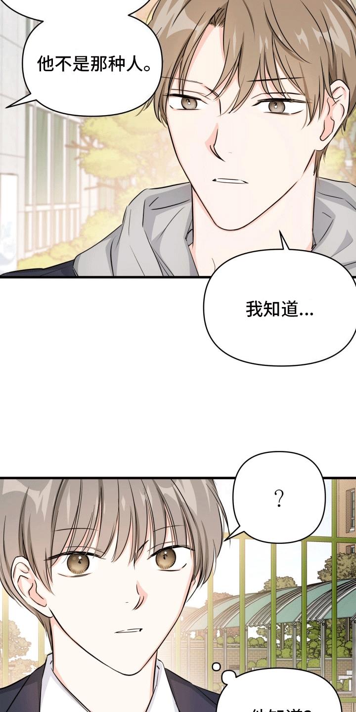第11话 吵架 第 26 页