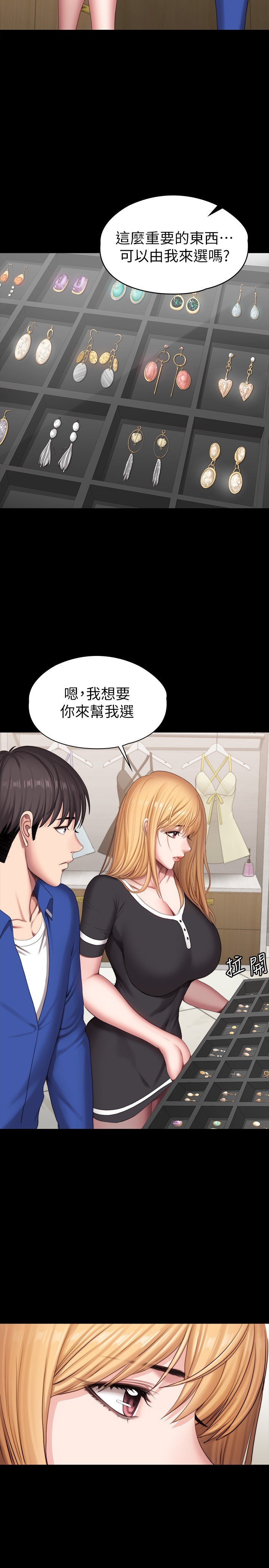 第102话 - 这次，做好觉悟了吗? 第 10 页