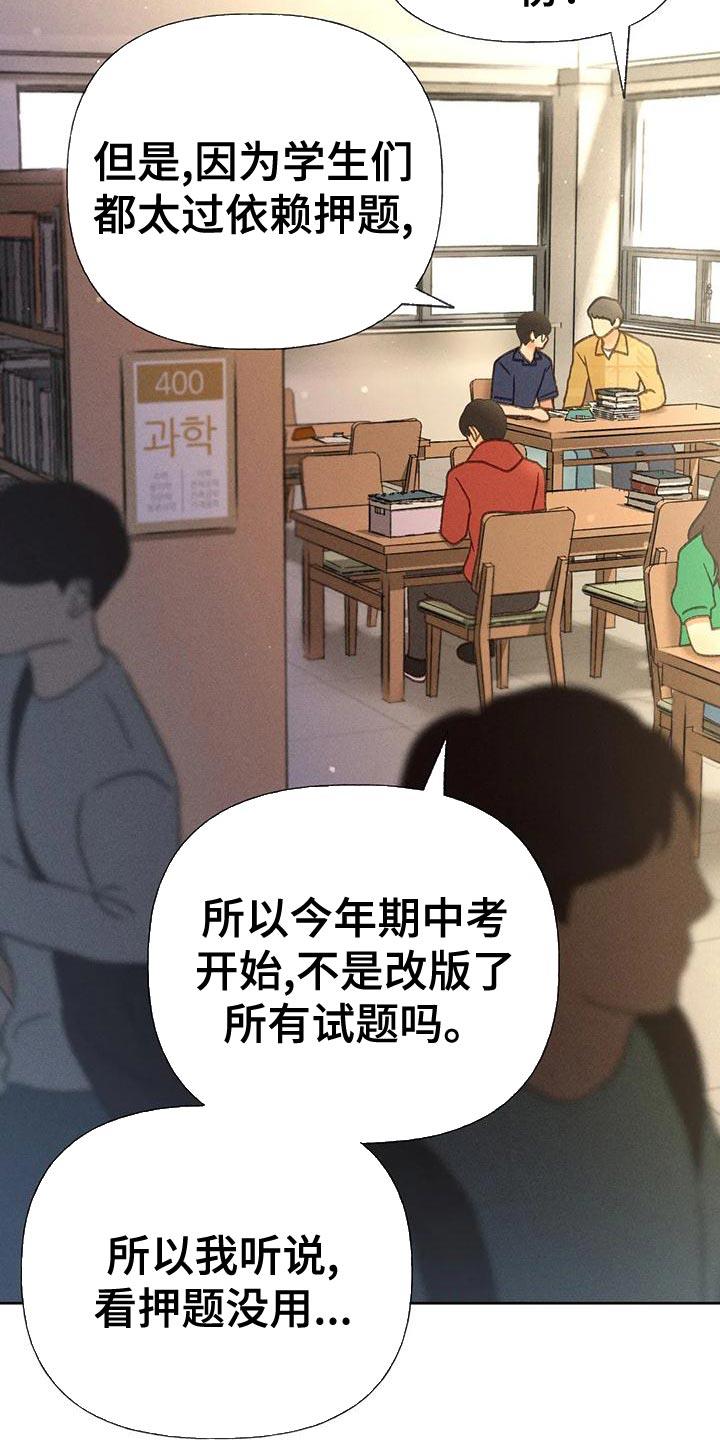 第75话 【第二季】晕倒 第 8 页