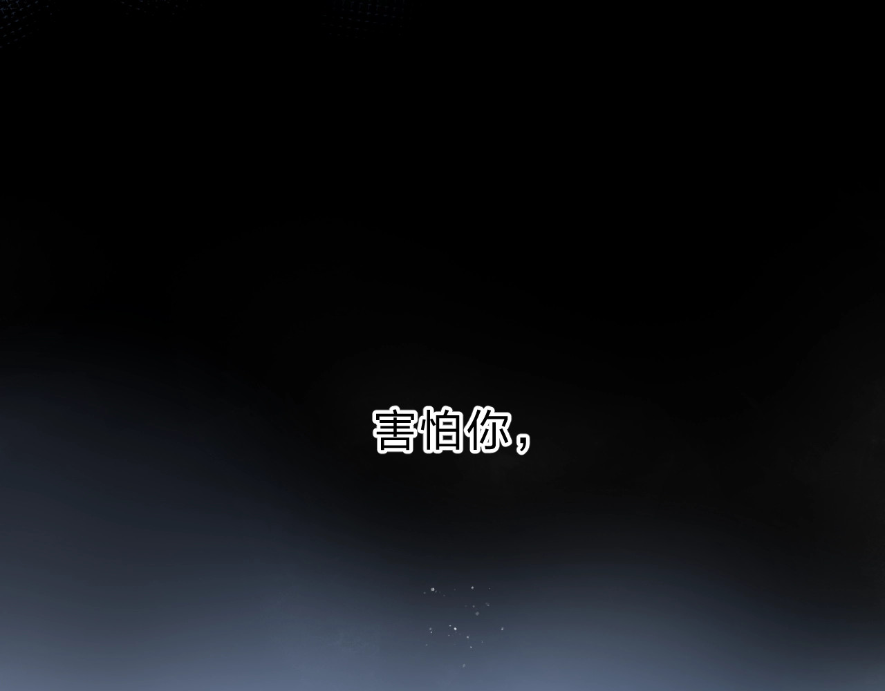 第85话  坦白信 第 122 页
