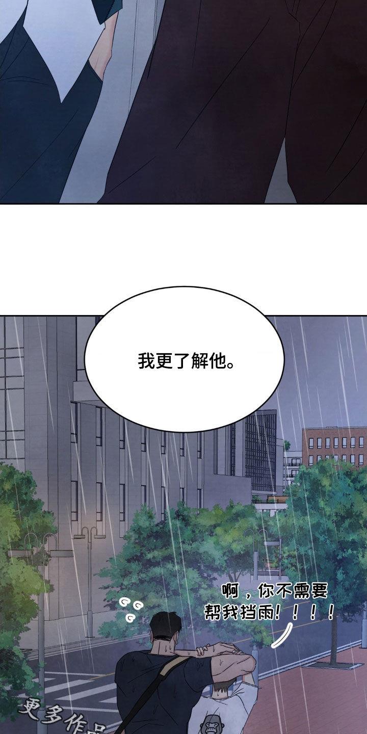 第223话 【第二季】我更了解他 第 32 页